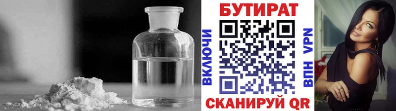 БУТИРАТ 1.4BDO  Купить  Шумиха 